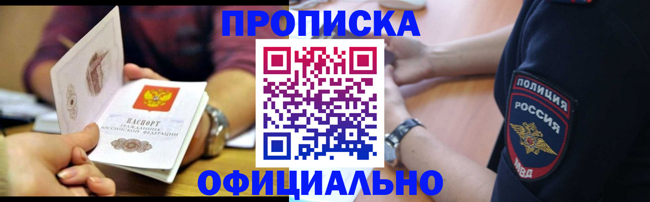 прописка иностранных граждан в Брянске