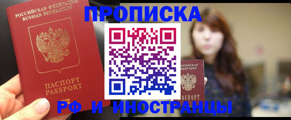 прописка в квартире в Брянске