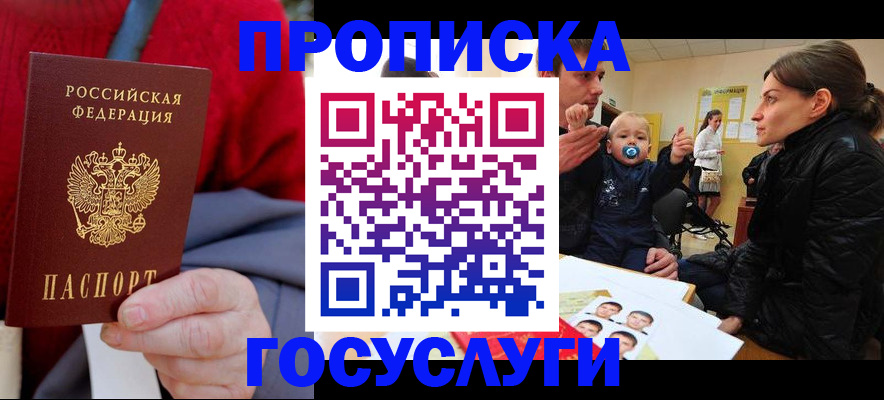 временная регистрация собственник в Брянске