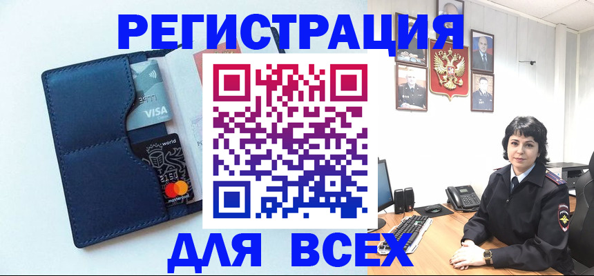 временная регистрация купить в Брянске